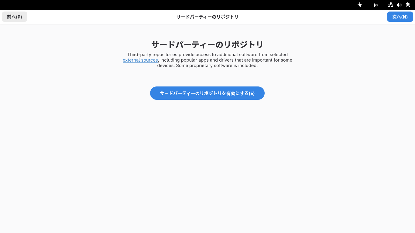 「Fedora 42 GNOME」-「サードパーティーのリポジトリ」