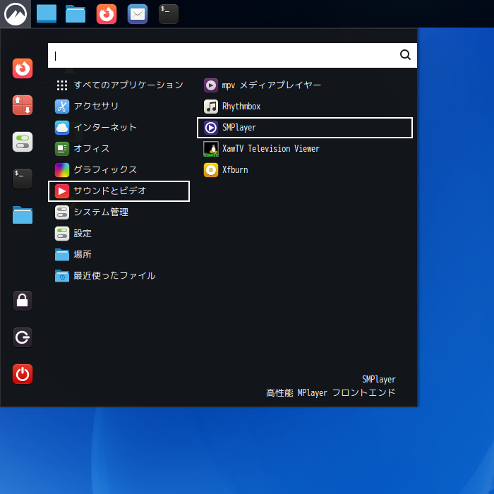 「Fedora 42 Cinnamon」-「スタート」→「サウンドとビデオ」→「SMPlayer」