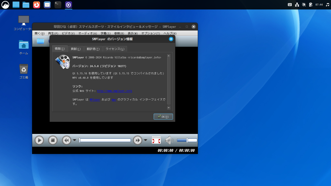 「Fedora 42 Cinnamon」-「SMPlayer」「バージョン情報」