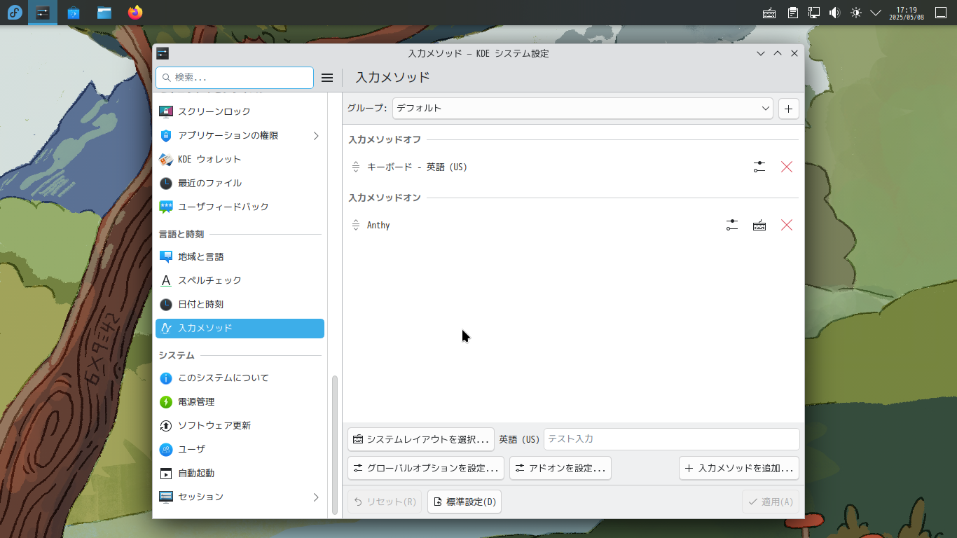 「Fedora 31 KDE」-「入力メソッド」「デフォルト」