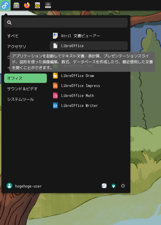 「Fedora 42 BUDGIE」-「スタート」→「オフィス」→「LibreOffice Start Center」