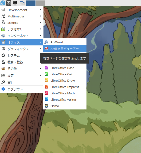 「Fedora 42 LXDE」-「スタート」→「オフィス」→「Atril」