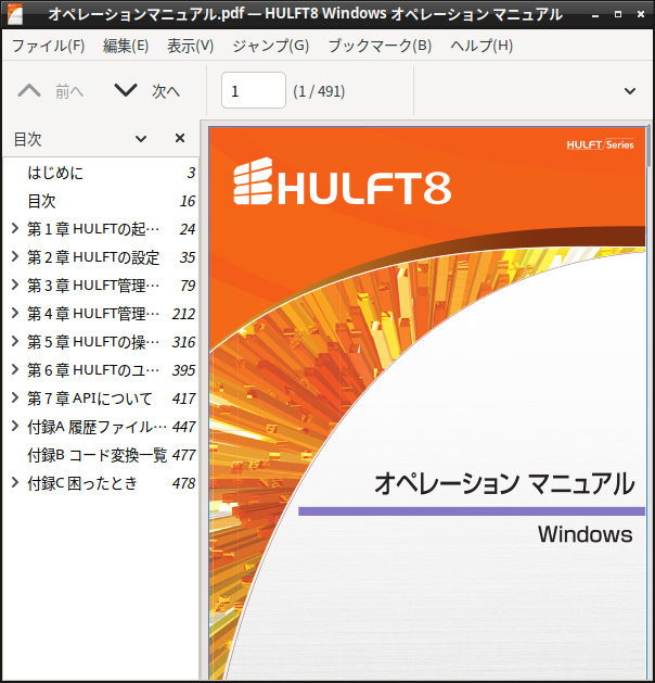 「Fedora 42 LXDE」-「Atril」「ファイルオープン時」