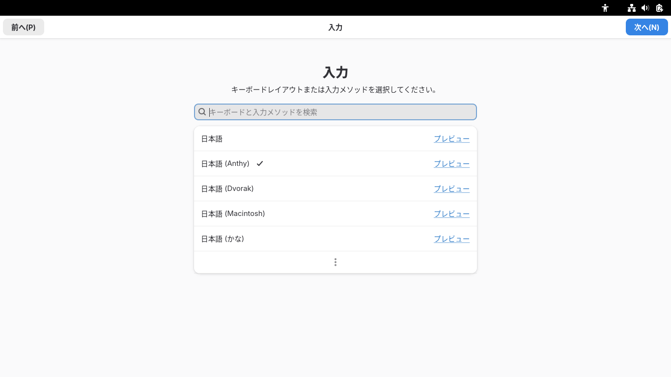 「Fedora 43 GNOME」-「入力」