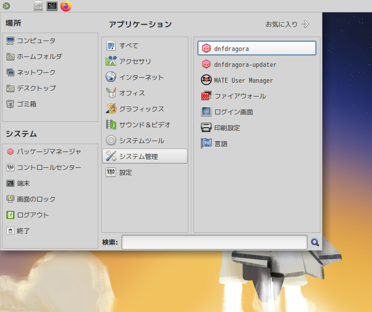 「Fedora 43 MATE」-「スタート」→「システム管理」→「dnfdragora」