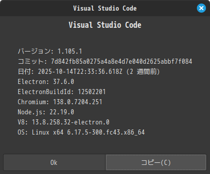 「Fedora 43 Cinnamon」-「Visual Studio Code」-「バージョン情報」