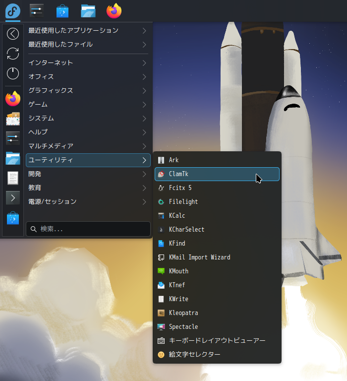 「Fedora 43 KDE」-「スタート」→「ユーティリティ」→「ClamTk」