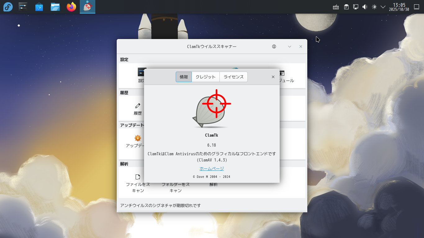 「Fedora 43 KDE」-「ClamTk」「バージョン情報」