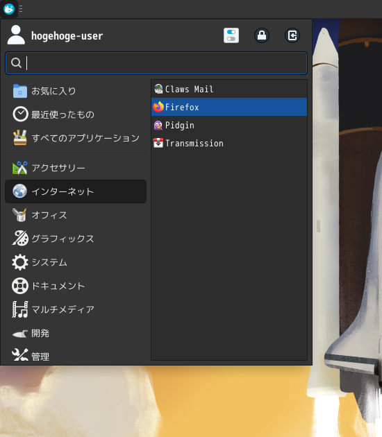 「Fedora 43 XFCE」-「スタート」→「インターネット」→「Firefox」