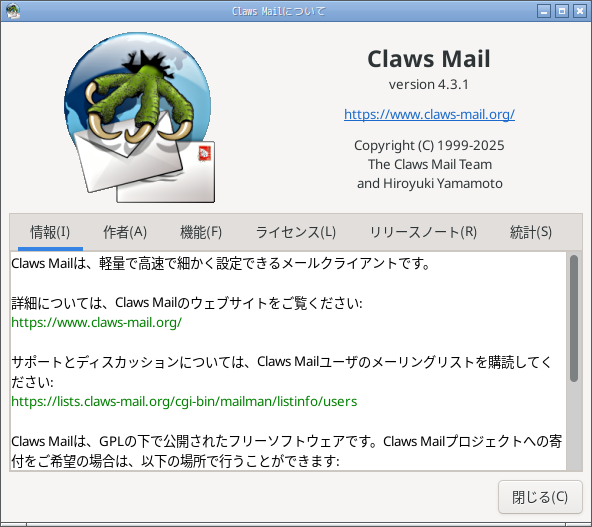 「Fedora 43 LXQt」-「Claws Mail」「バージョン情報」