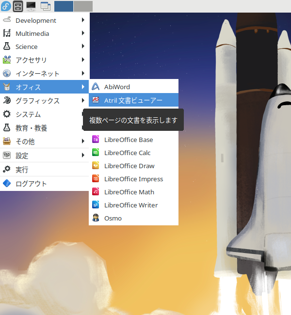 「Fedora 43 LXDE」-「スタート」→「オフィス」→「Atril」
