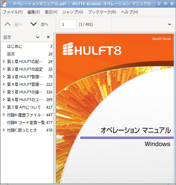 「Fedora 43 LXDE」-「Atril」「ファイルオープン時」