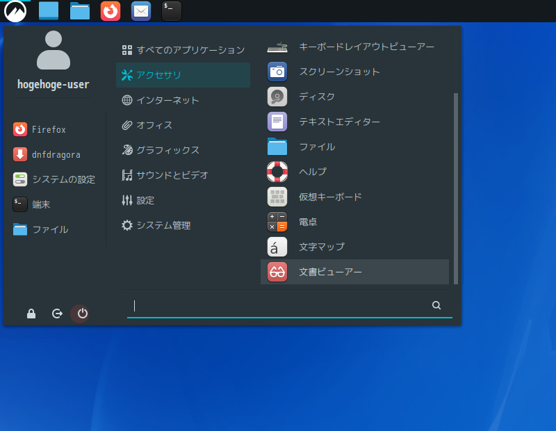 「Fedora 44 Cinnamon」-「スタート」→「アクセサリ」→「文書ビューア」