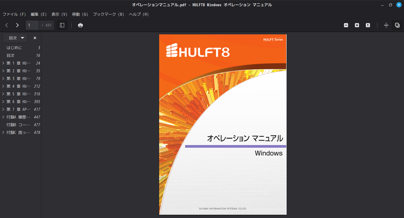 「Fedora 44 Cinnamon」-「Xreader」「ファイルオープン時」