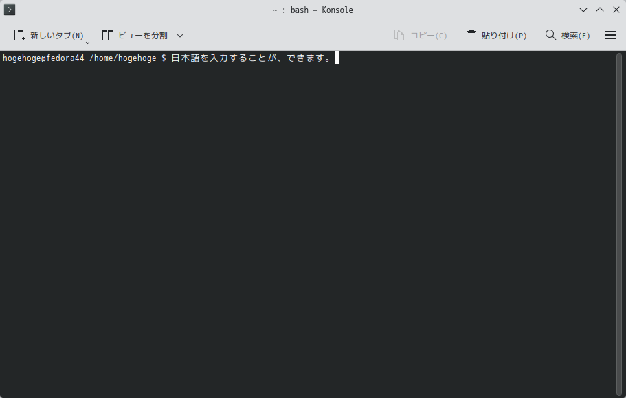 「Fedora 31 KDE」-「日本語入力確認」