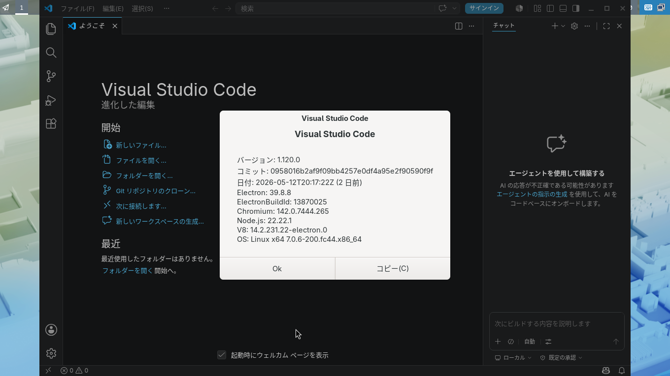 「Fedora 44 sway」-「Visual Studio Code」「バージョン情報」