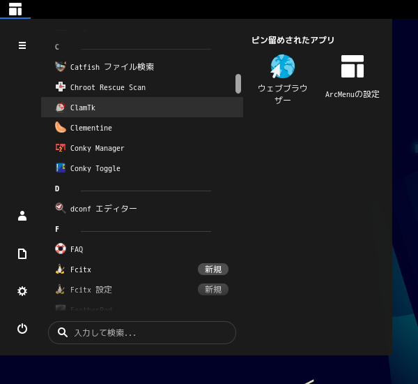 「MX Linux 21 GNOME」-「スタート」→「C」→「ClamTk」