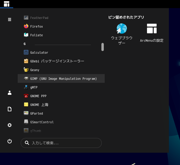 「MX Linux 21 GNOME」-「スタート」→「F」→「GIMP」