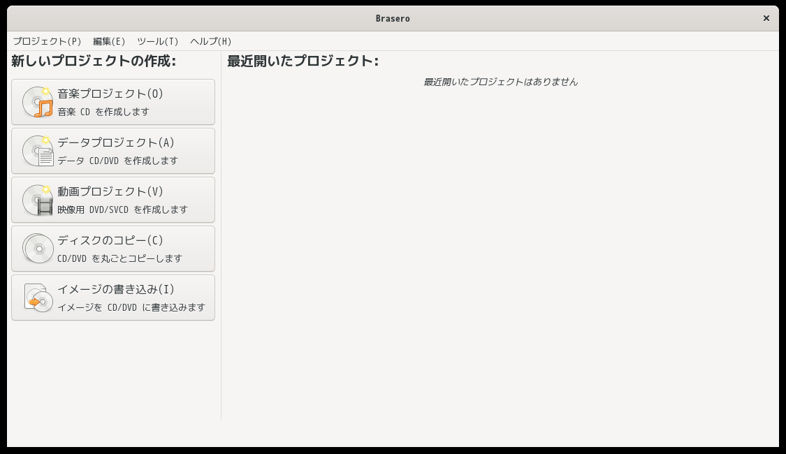 「MX Linux 21 GNOME」-「Brasero」「起動直後」