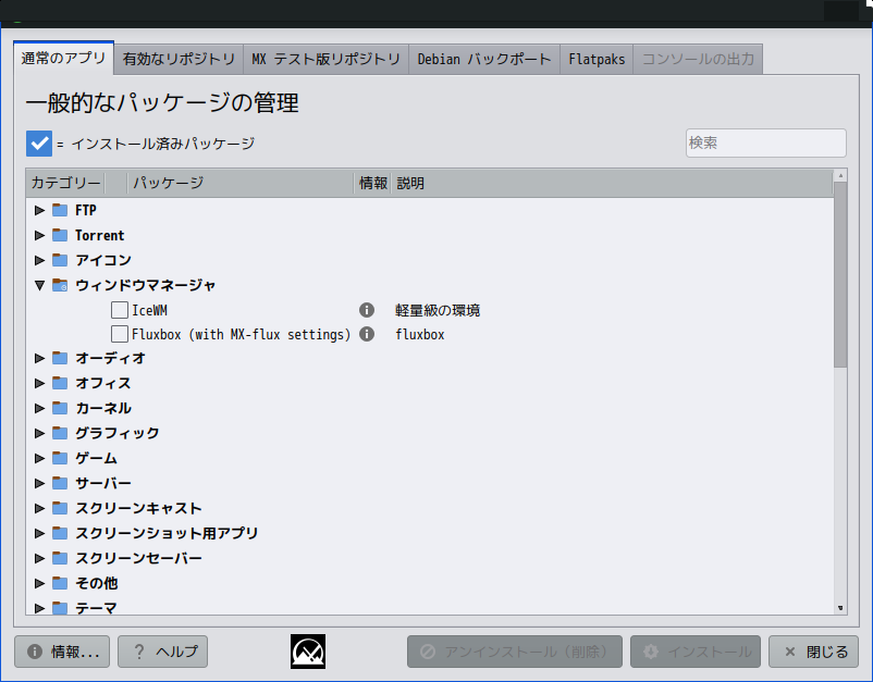 MX Linux 23」-「MX Package Installer」「Window Maneger