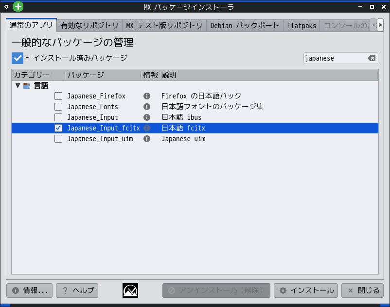 「MX Linux 23 Fluxbox」-「MX パッケージインストーラ」「japanese」「検索結果」