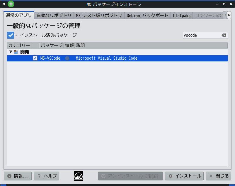 「MX Linux 23 Fluxbox」-「MX パッケージインストーラ」「vscode」