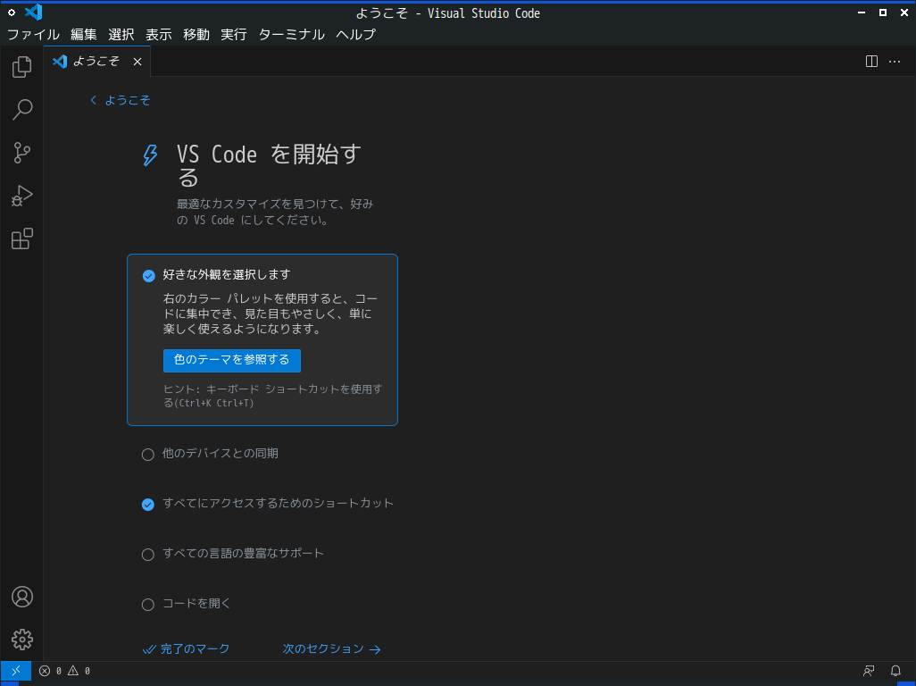 「MX Linux 23 Fluxbox」-「Visual Studio Code」「起動直後」