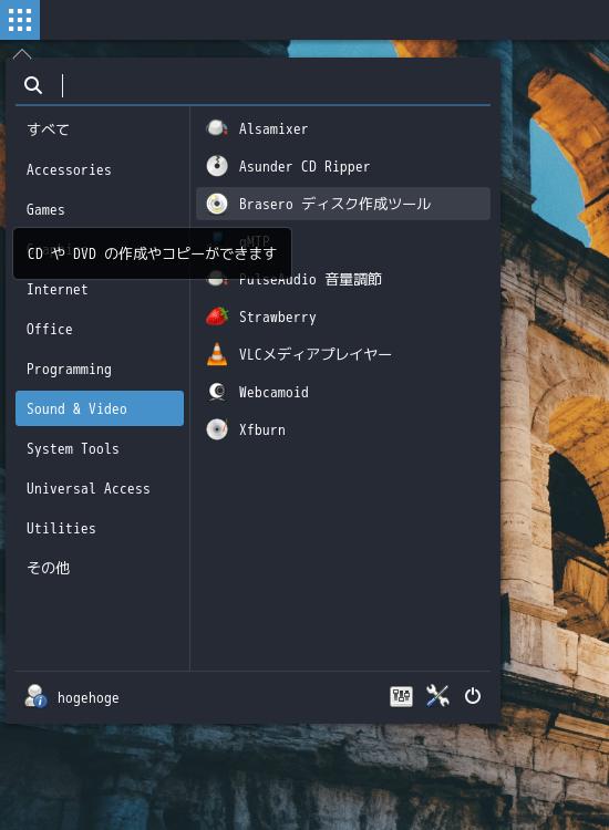 「MX Linux 23 BUDGIE」-「スタート」→「Sound & Video」→「Brasero」