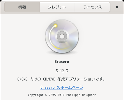 「MX Linux 23 BUDGIE」-「Brasero」「バージョン情報」