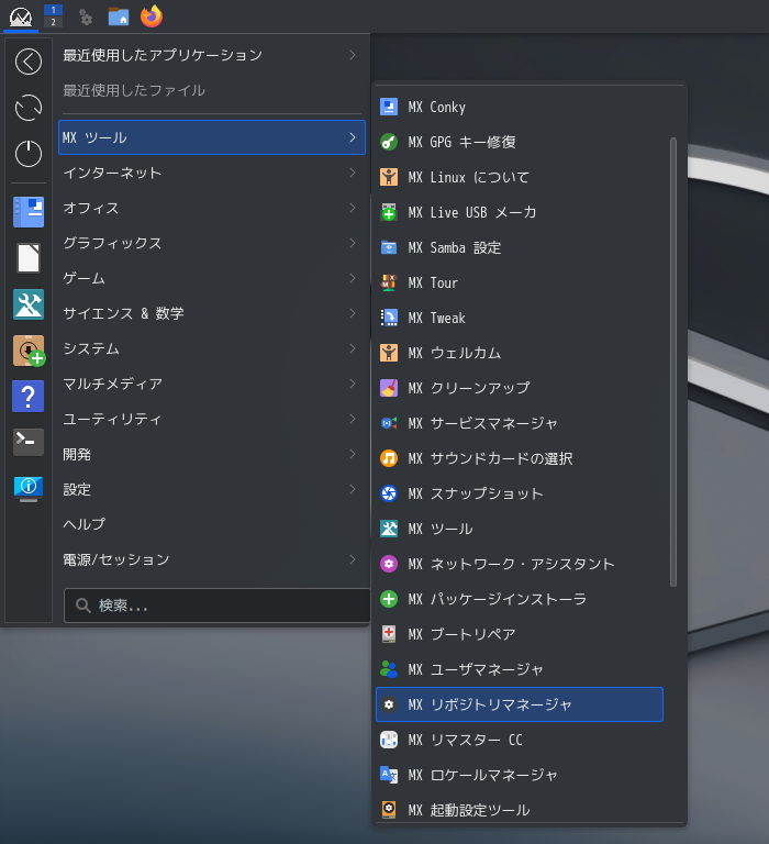 「MX Linux 23.4」-「スタート」→「MX ツール」→「MX リポジトリマネージャ」