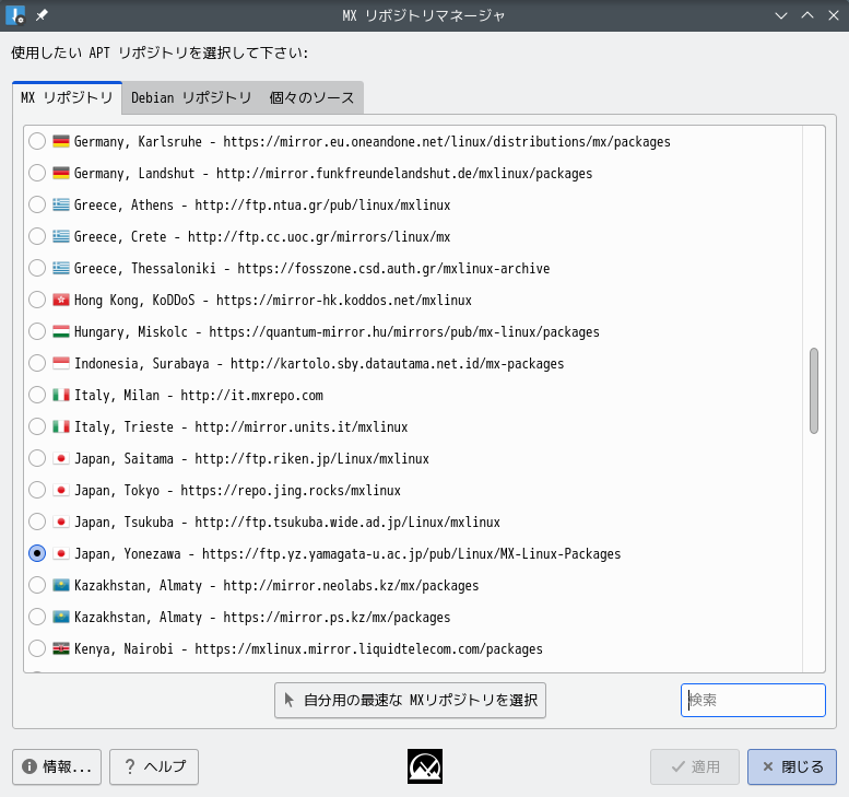 MX Linux 23.4」-「MX リポジトリマネージャ」