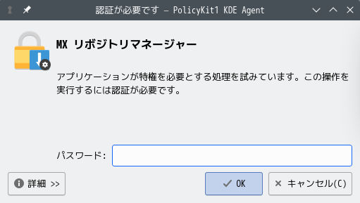 MX Linux 23.4」-「認証」