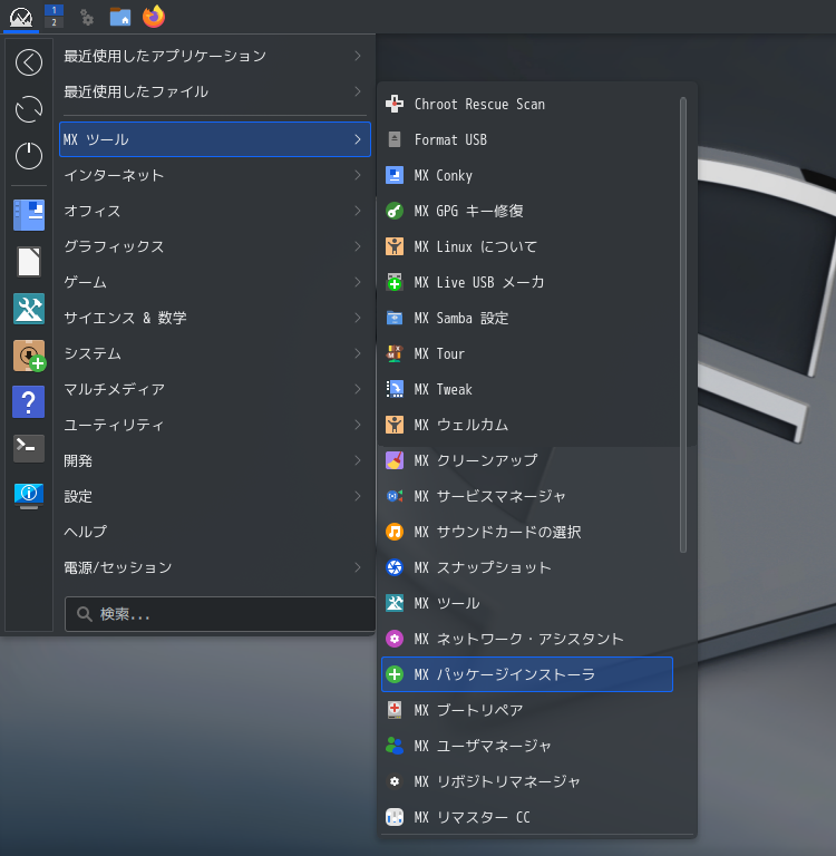 「MX Linux 23.4 KDE」-「スタート」→「MX Tools」→「MX パッケージインストーラ」