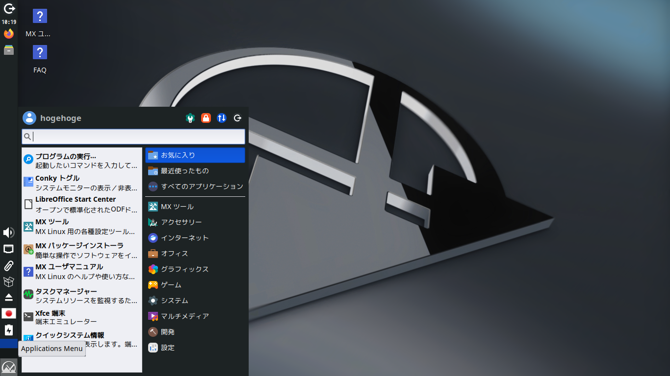 「MX Linux 23.5 XFCE」-「デフォルトのデスクトップ・メニュー」