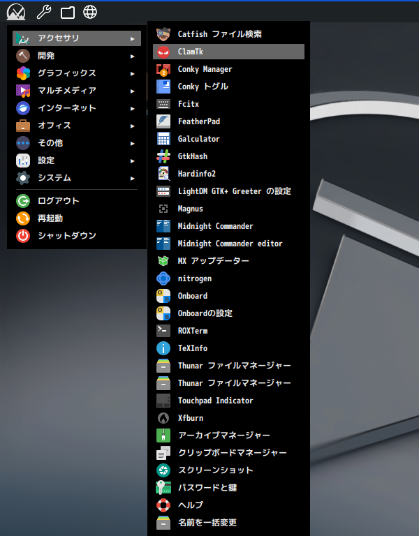 「MX Linux 23.6 Fluxbox」-「スタート」→「アクセサリ」→「ClamTk」