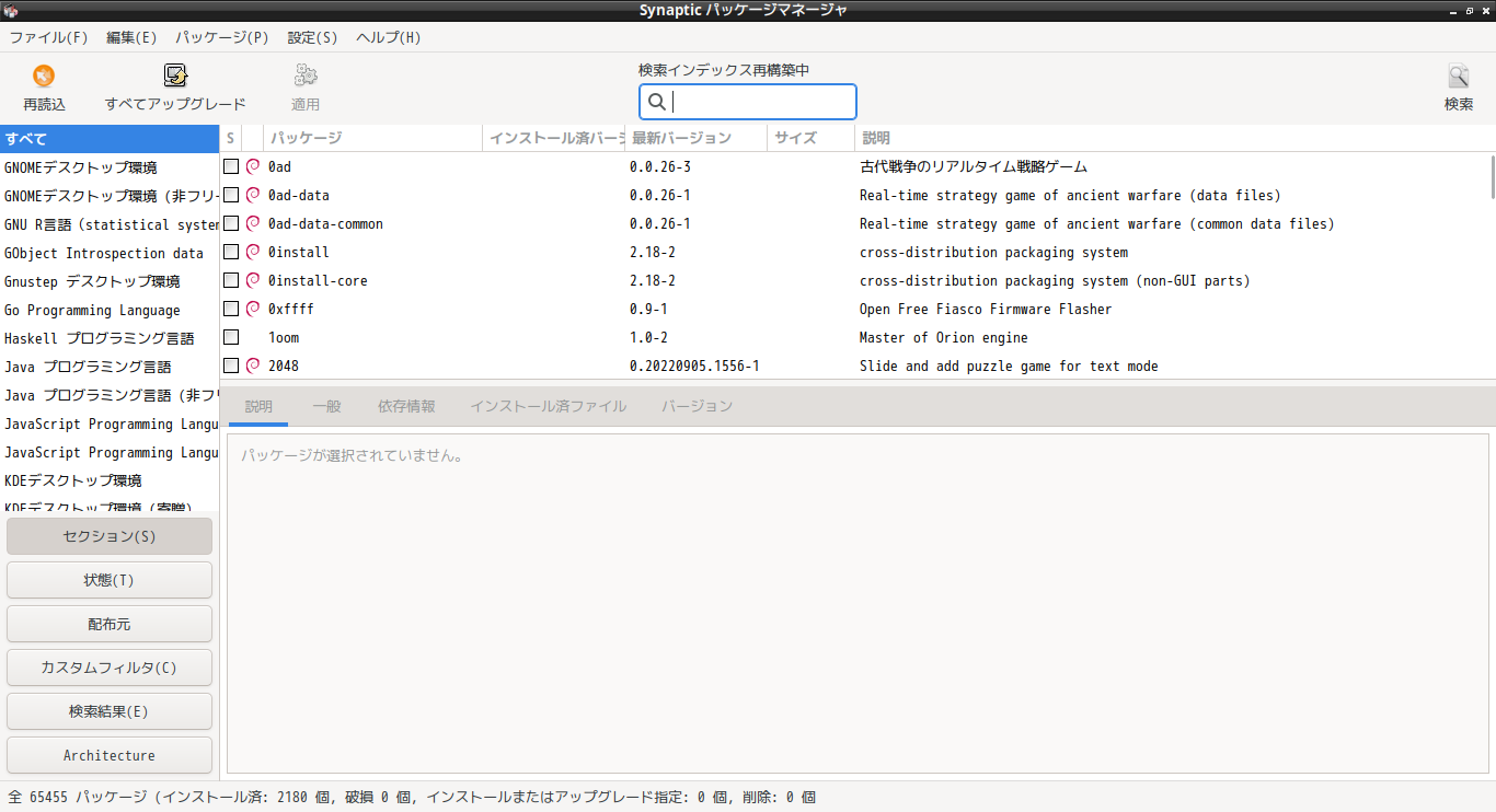 「MX Linux 23.6 LXDE」-「Synaptic」「起動直後」