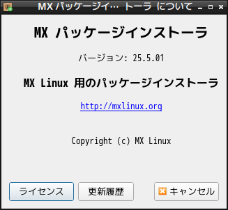 「MX Linux 23.6 LXDE」-「MX パッケージインストーラ」「バージョン情報」