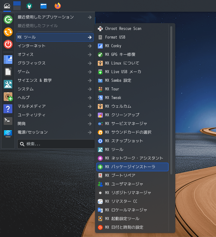 「MX Linux 25 KDE」-「スタート」→「MX Tools」→「MX パッケージインストーラ」