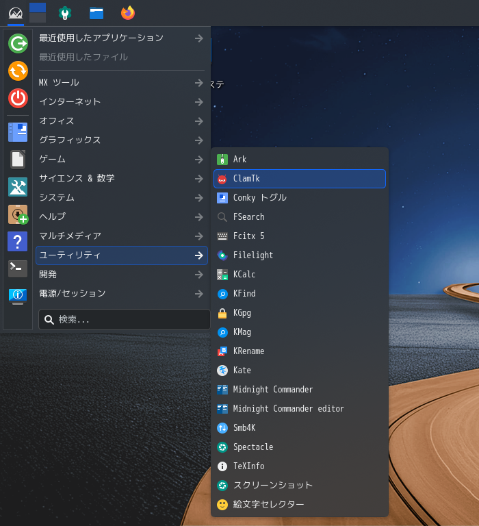 「MX Linux 25 KDE」-「スタート」→「ユーティリティ」→「ClamTk」