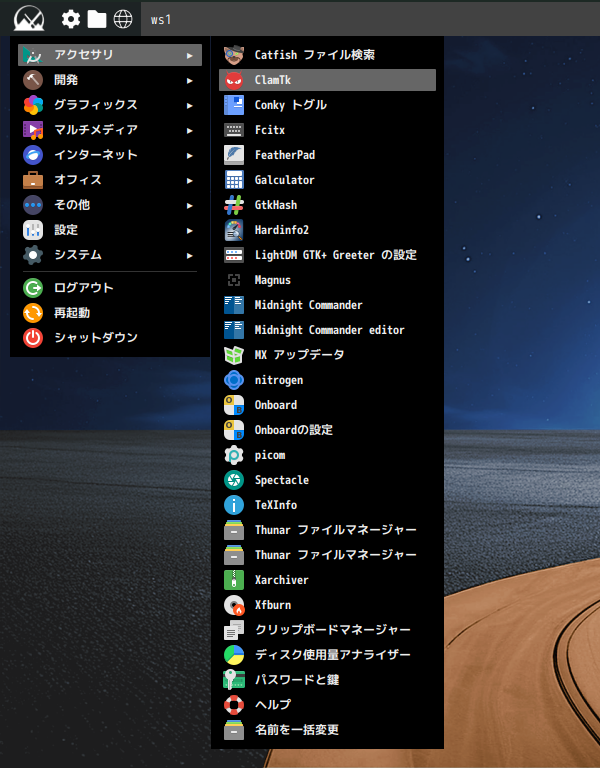 「MX Linux 25 Fluxbox」-「スタート」→「アクセサリ」→「ClamTk」