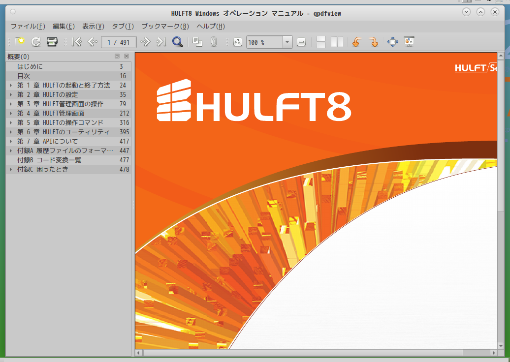 「MX Linux 25 MATE」-「qpdfview」「ファイルオープン時」