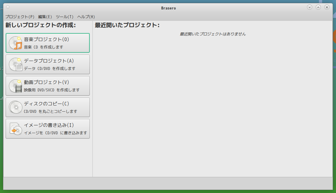 「MX Linux 25 MATE」-「Brasero」「起動直後」