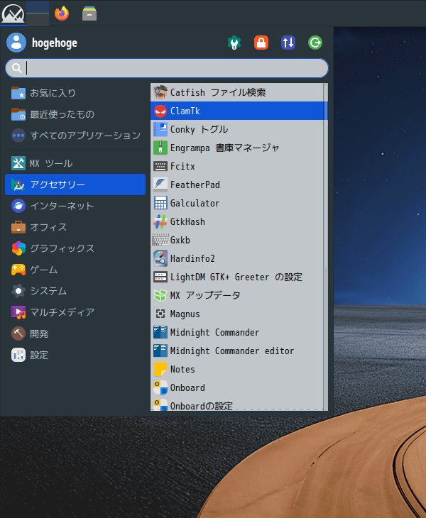 「MX Linux 25.1 XFCE」-「スタート」→「アクセサリ」→「ClamTk」