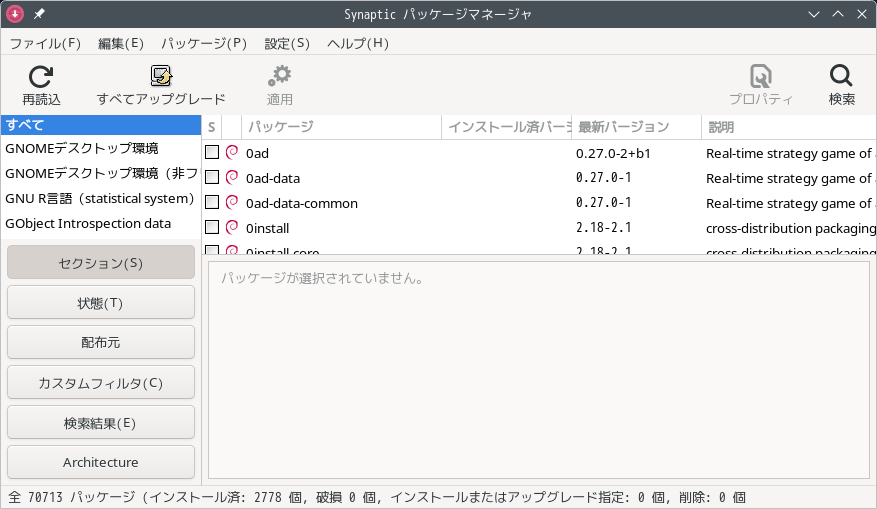 「MX Linux 25.1 KDE」-「Synaptic」「起動直後」