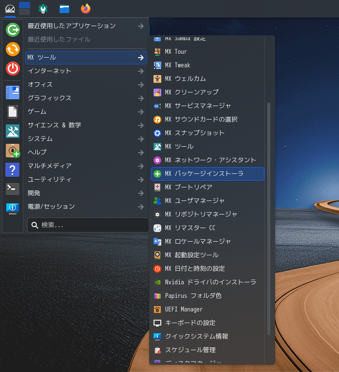 「MX Linux 25.1 KDE」-「スタート」→「MX Tools」→「MX パッケージインストーラ」