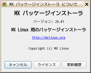 「MX Linux 25.1 IceWM」-「MX パッケージインストーラ」「バージョン情報」