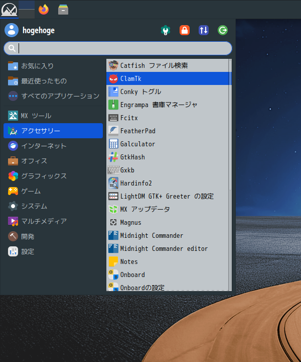 「MX Linux 25.2 XFCE」-「スタート」→「アクセサリ」→「ClamTk」