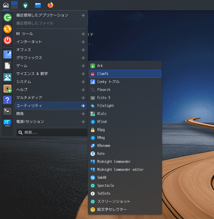 「MX Linux 25.2 KDE」-「スタート」→「ユーティリティ」→「ClamTk」