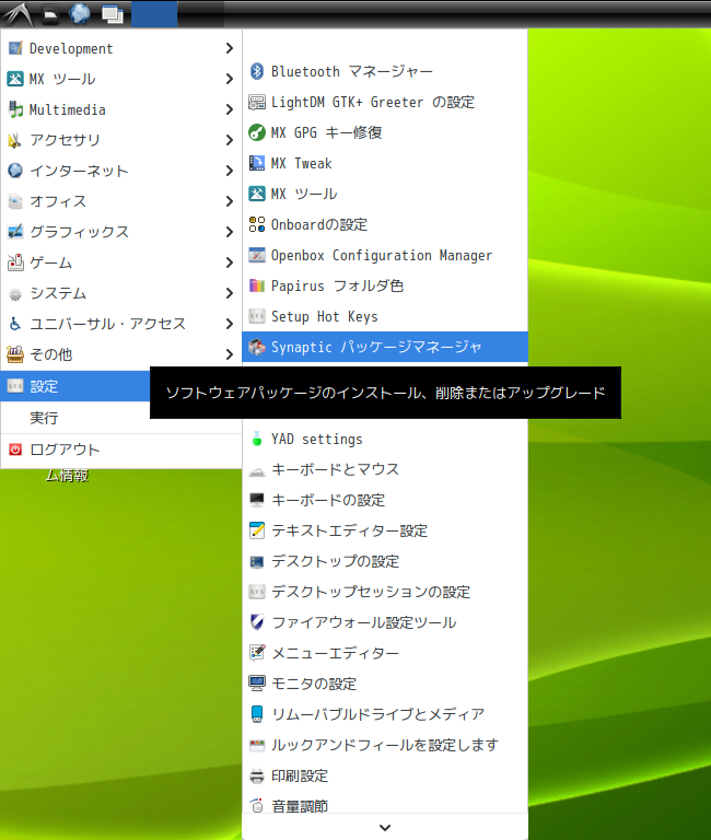 「MX Linux 25.2 LXDE」-「スタート」→「設定」→「Synaptic パッケージマネージャ」
