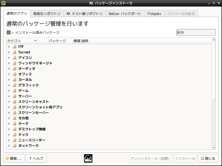 「MX Linux 25.2 LXDE」-「MX パッケージインストーラ」「起動直後」